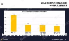 如何安全登录加密货币钱包账户：完整指南
